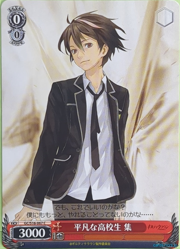 Weiss Schwarz Guilty Crown GC/S16-067C C Shu Trading Card NM