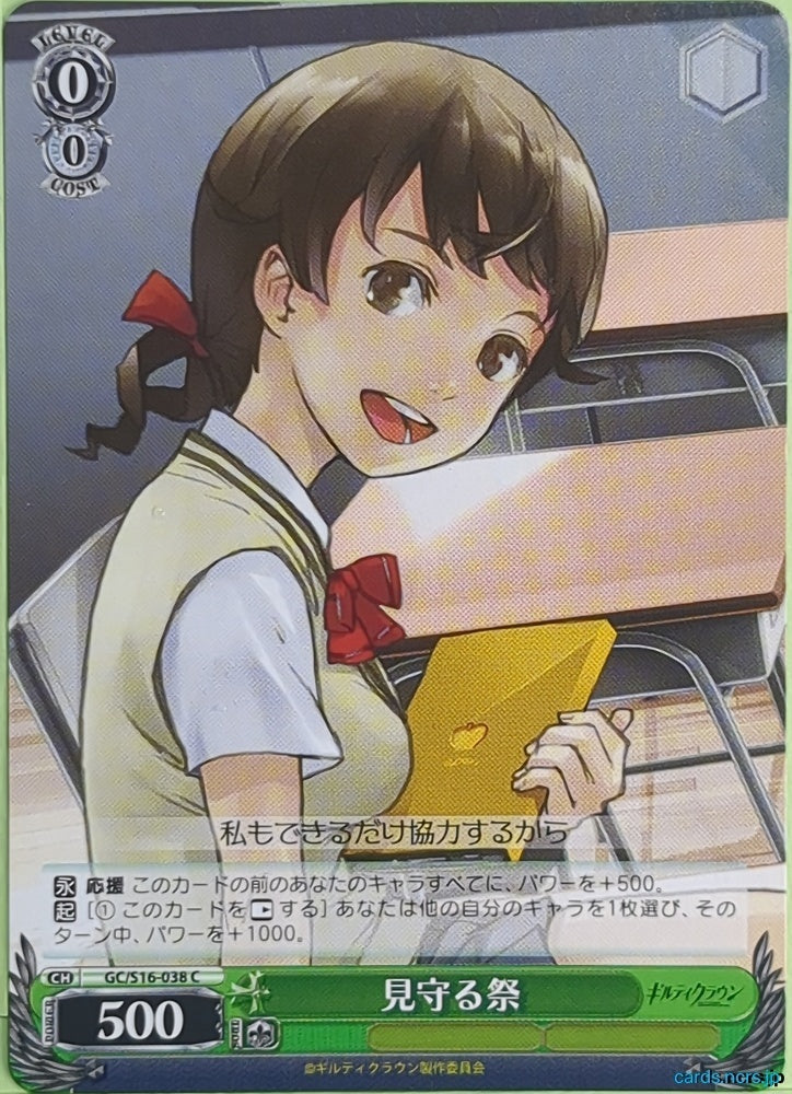 Weiss Schwarz Guilty Crown GC/S16-038C C Hare Menjou Trading Card NM