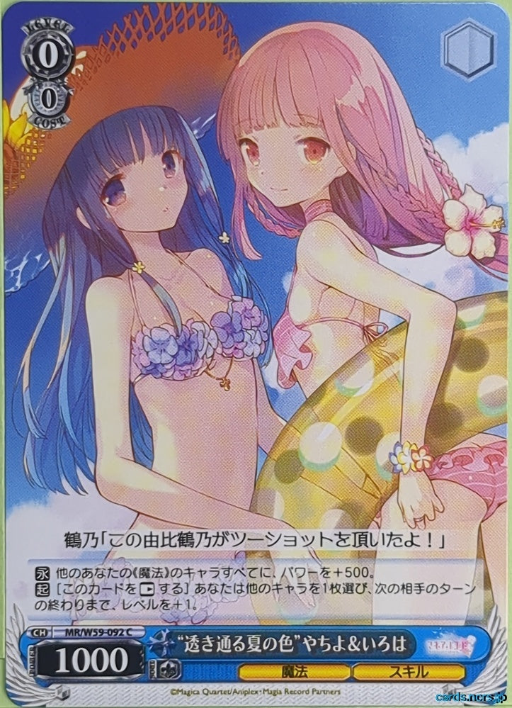 Weiss Schwarz Madoka Magica MR/W59-092C C Yachiyo Nanami Trading Card NM