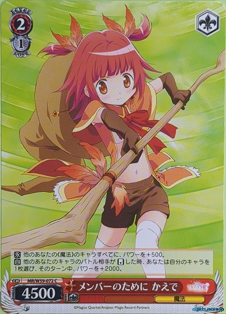 Weiss Schwarz Madoka Magica MR/W59-072C C Kaede Akino Trading Card NM