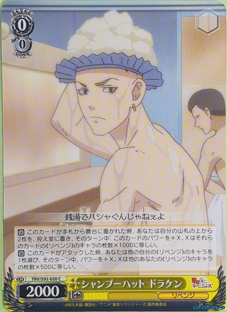 Weiss Schwarz Tokyo Revengers TRV/S92-020C C Chifuyu Matsuno Trading Card NM