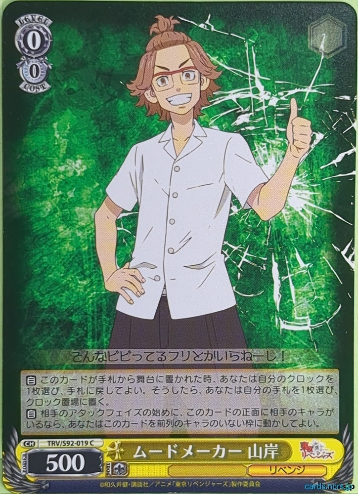 Weiss Schwarz Tokyo Revengers TRV/S92-019C C Kazutora Hanemiya Trading Card NM