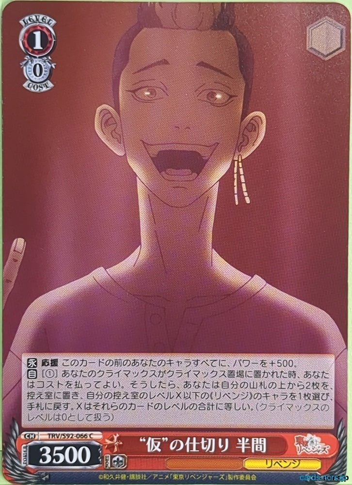 Weiss Schwarz Tokyo Revengers TRV/S92-066C C Shuji Hanma Trading Card NM