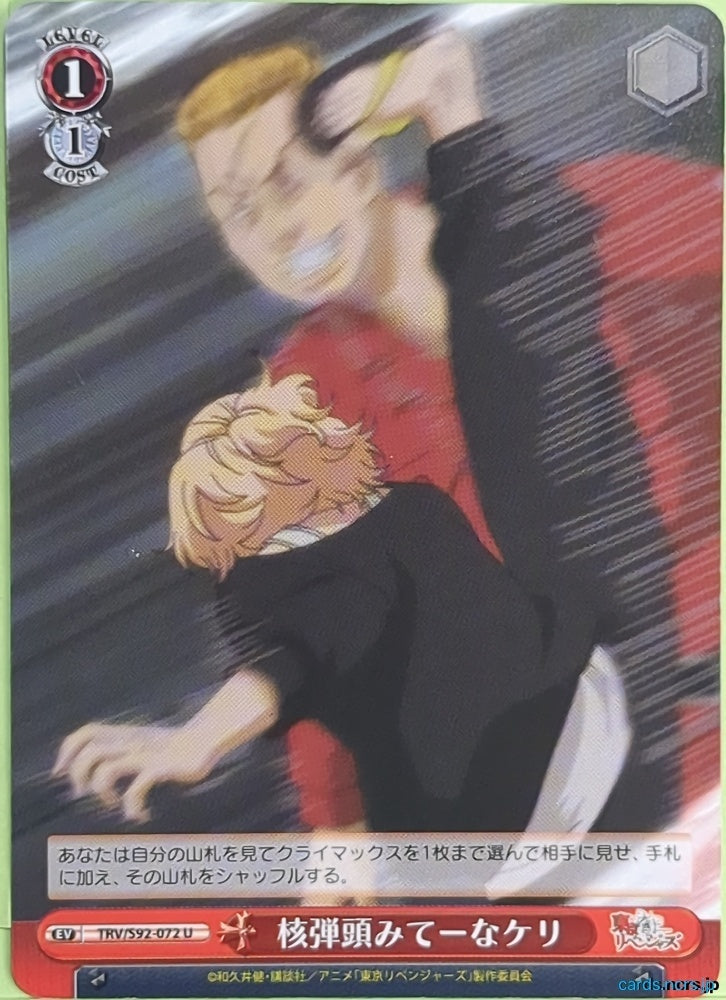 Weiss Schwarz Tokyo Revengers TRV/S92-072U U Manjiro Sano Trading Card NM