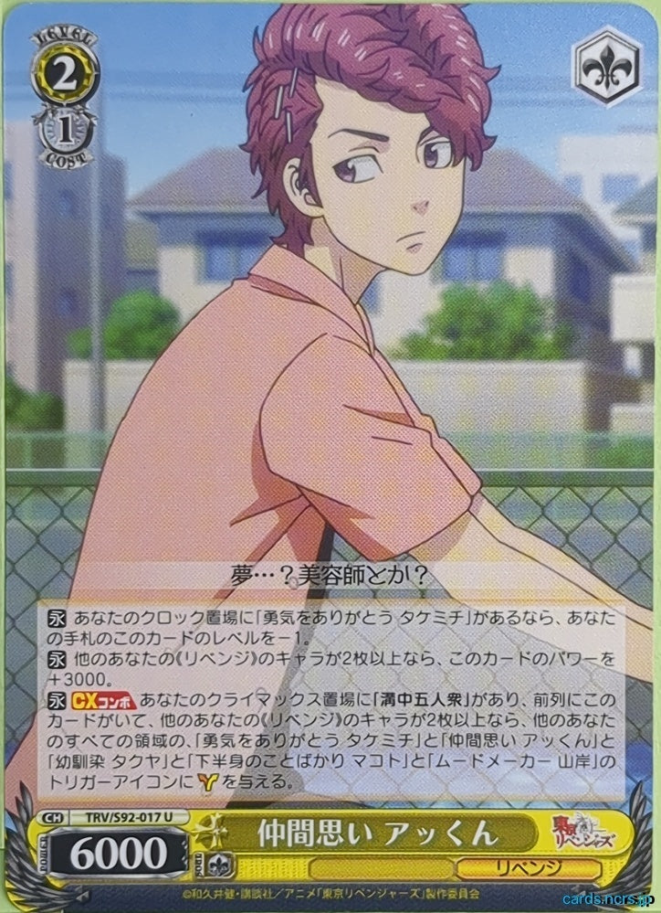 Weiss Schwarz Tokyo Revengers TRV/S92-017U U Atsushi Sendo Trading Card NM