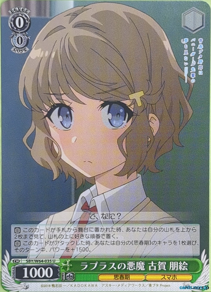 Weiss Schwarz Rascal Does Not Dream of Bunny Girl Senpai SBY/W64-035U U Tomoe Koga Trading Card NM