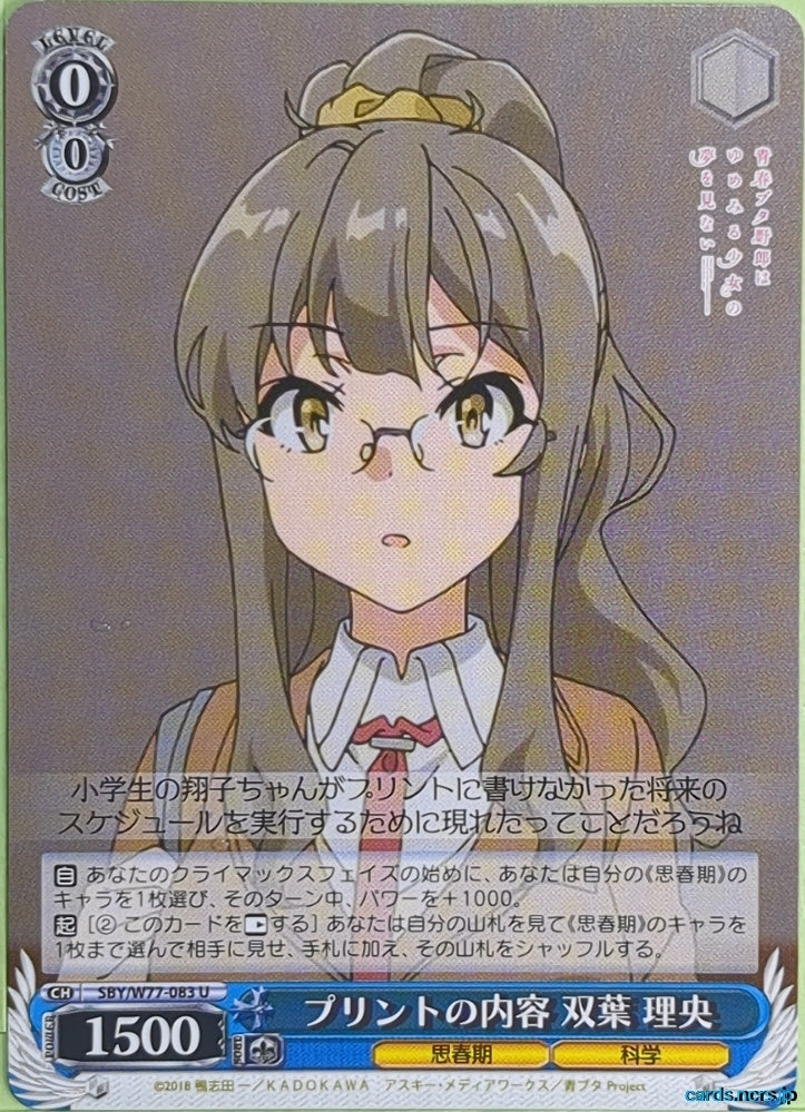 Weiss Schwarz Rascal Does Not Dream of Bunny Girl Senpai SBY/W77-083U U Rio Futaba Trading Card NM