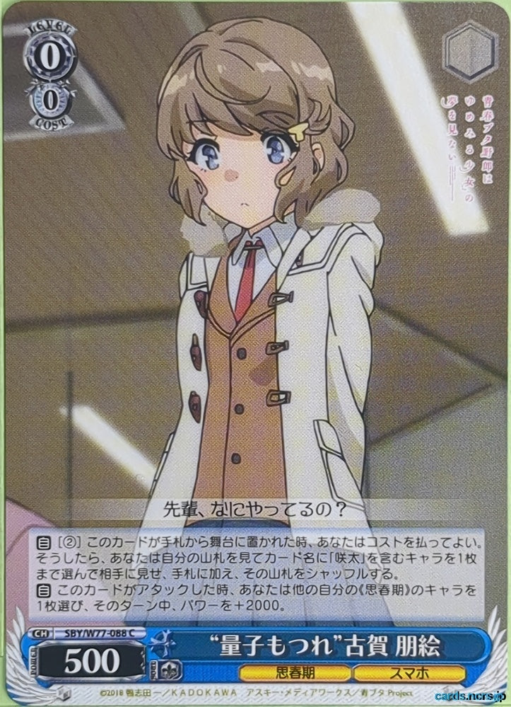 Weiss Schwarz Rascal Does Not Dream of Bunny Girl Senpai SBY/W77-088C C Tomoe Koga Trading Card NM