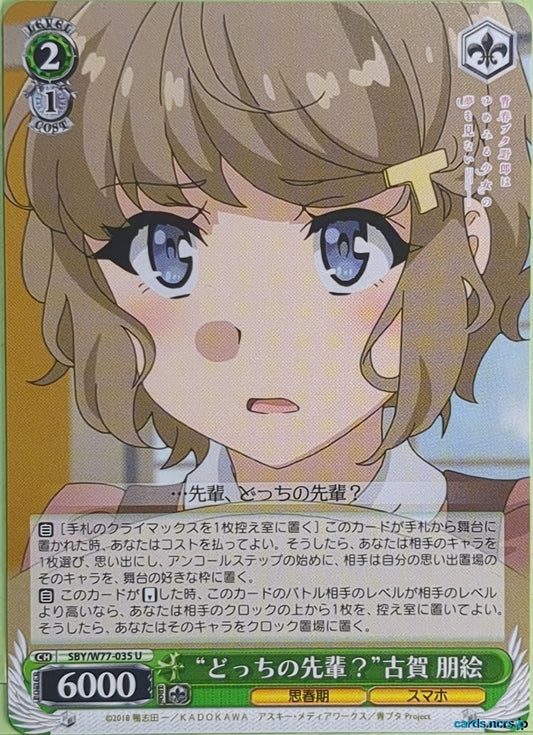 Weiss Schwarz Rascal Does Not Dream of Bunny Girl Senpai SBY/W77-035U U Tomoe Koga Trading Card NM