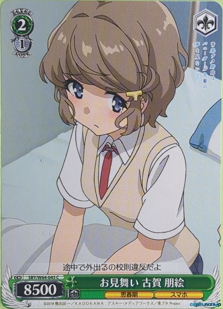 Weiss Schwarz Rascal Does Not Dream of Bunny Girl Senpai SBY/W64-045C C Tomoe Koga Trading Card NM