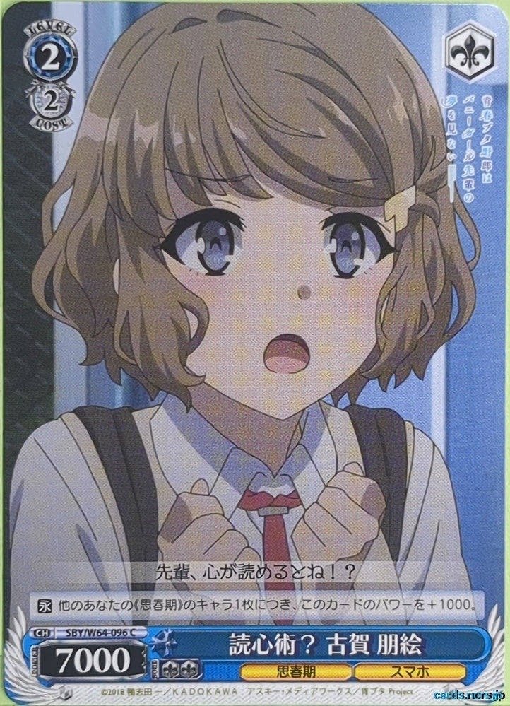 Weiss Schwarz Rascal Does Not Dream of Bunny Girl Senpai SBY/W64-096C C Tomoe Koga Trading Card NM