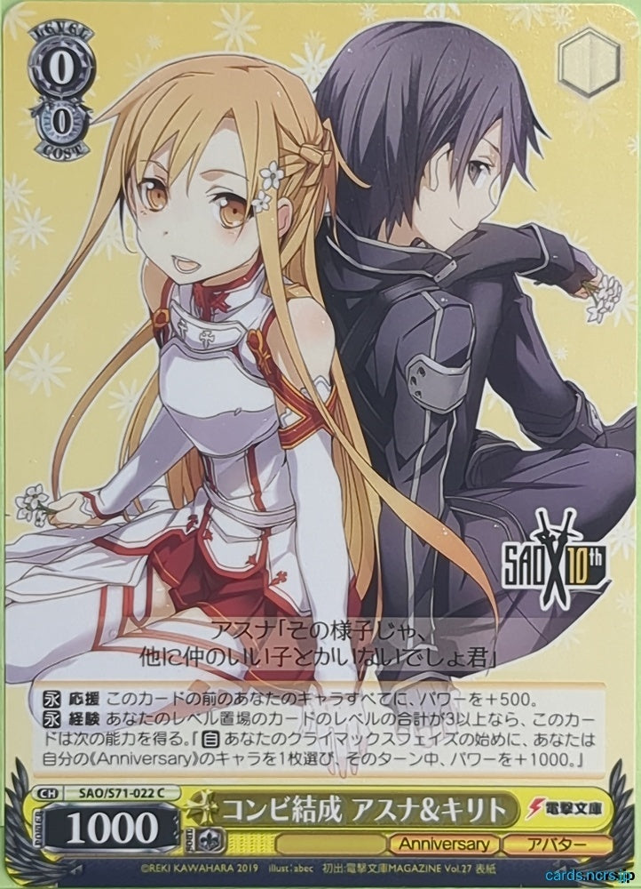 Weiss Schwarz Sword Art Online SAO/S71-022C C Asuna Trading Card NM