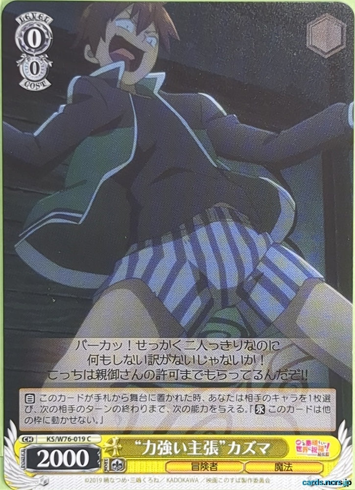 Weiss Schwarz KONOSUBA KS/W76-019C C Kazuma Trading Card NM