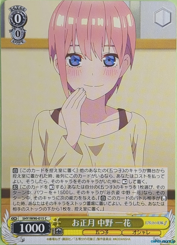 Weiss Schwarz The Quintessential Quintuplets 5HY/W90-015C C Ichika Nakano Trading Card NM