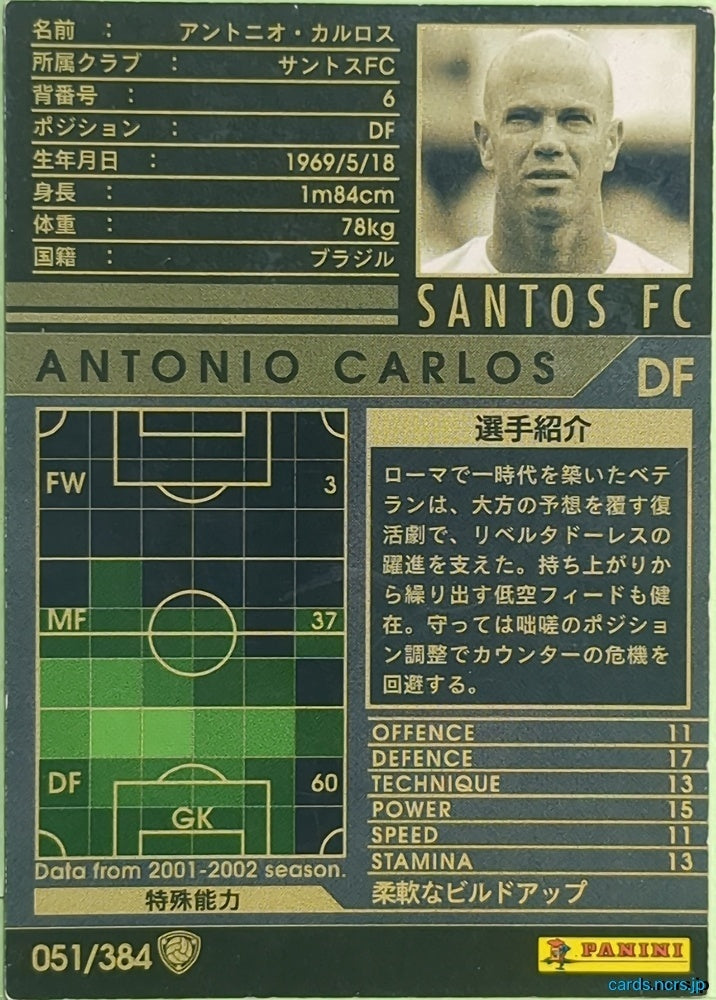 Panini WCCF Football WCCF/2001-2002-051/384 N Antonio Carlos Trading Card EX
