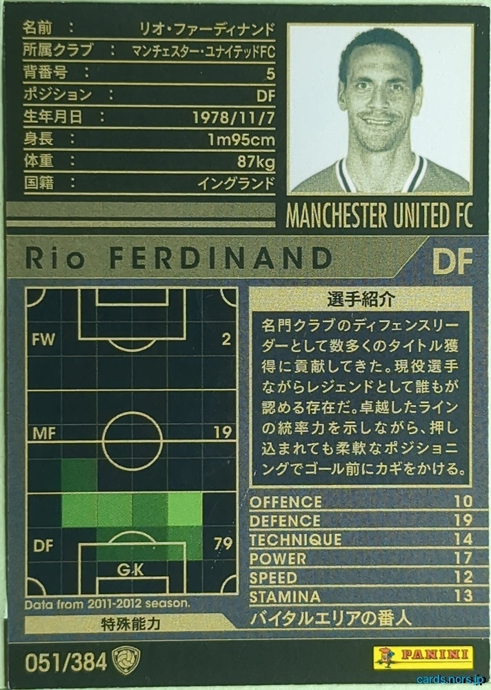 Panini WCCF Football WCCF/2011-2012-051/384 N Rio Ferdinand Trading Card EX