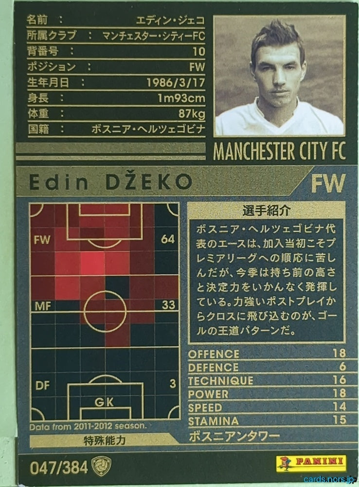 Panini WCCF Football WCCF/2011-2012-047/384 N Edin DŽEKO Trading Card EX