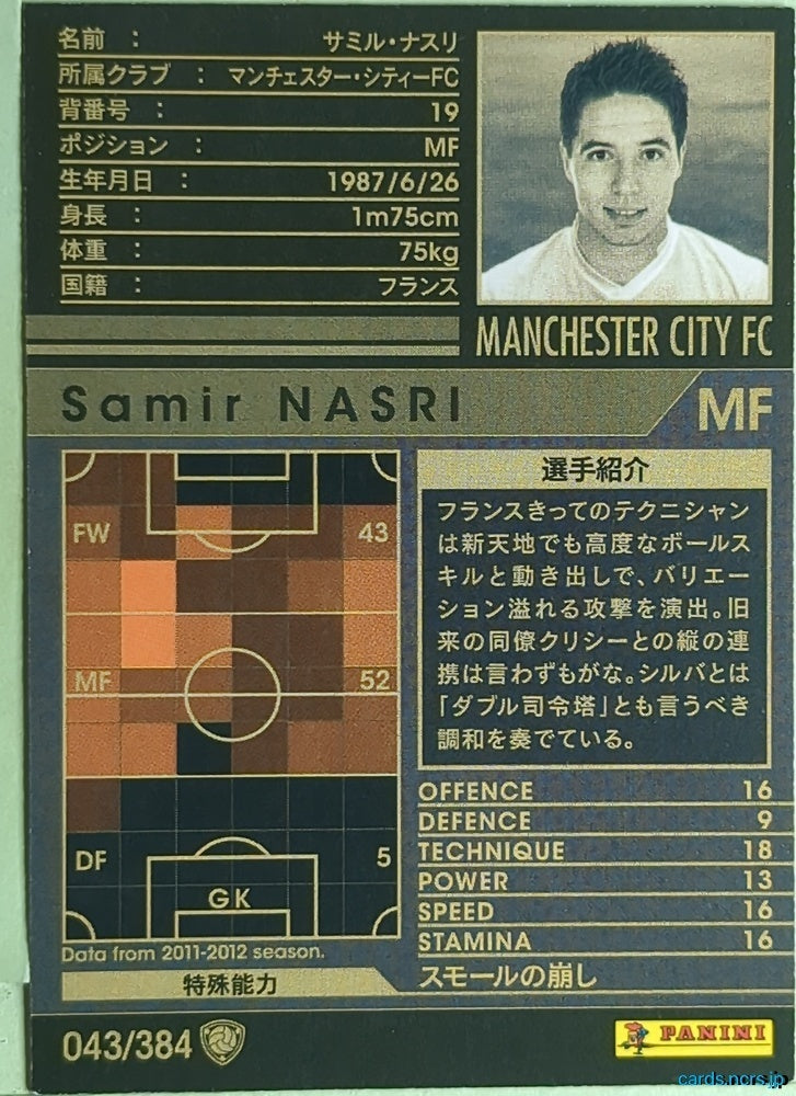 Panini WCCF Football WCCF/2011-2012-043/384 N Samir NASRI Trading Card EX
