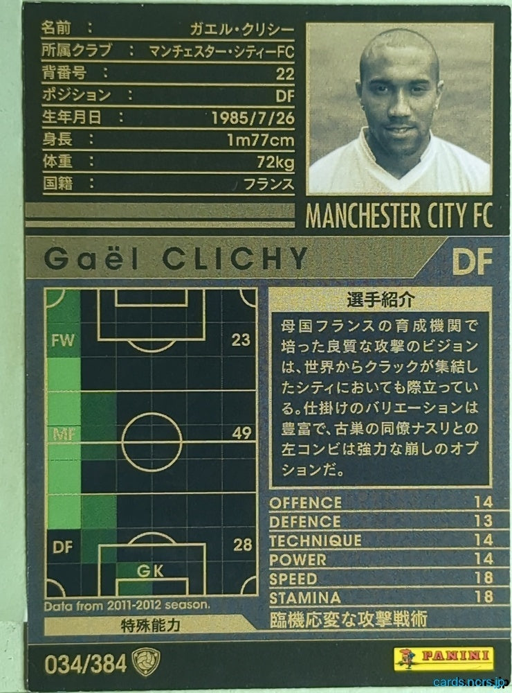 Panini WCCF Football WCCF/2011-2012-034/384 N Gaël Clichy Trading Card EX