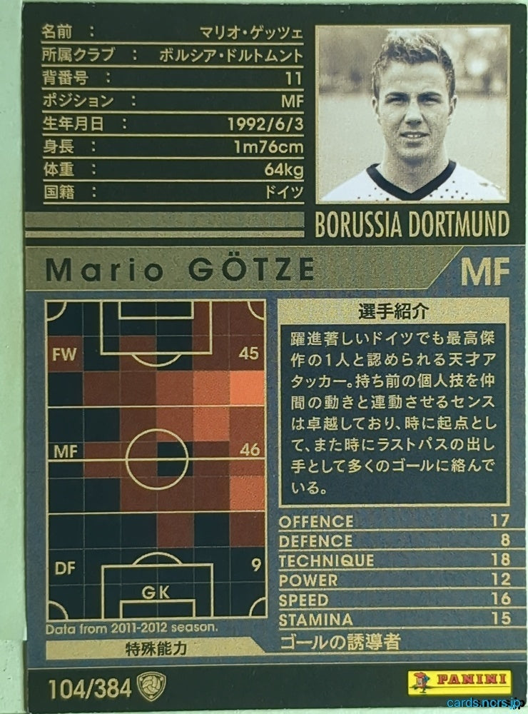 Panini WCCF Football WCCF/2011-2012-104/384 N Mario Götze Trading Card EX