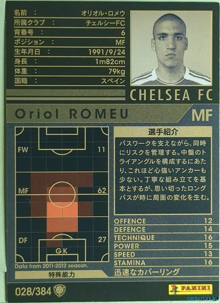Panini WCCF Football WCCF/2011-2012-028/384 N Oriol Romeu Trading Card EX
