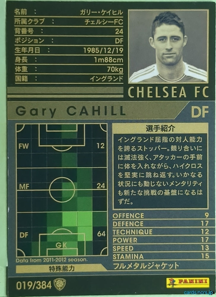 Panini WCCF Football WCCF/2011-2012-019/384 N Gary Cahill Trading Card EX
