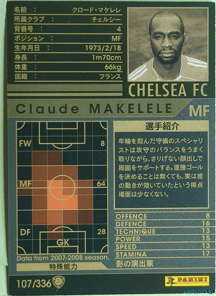 Panini WCCF Football WCCF/2007-2008-107/336 N Claude Makelele Trading Card EX