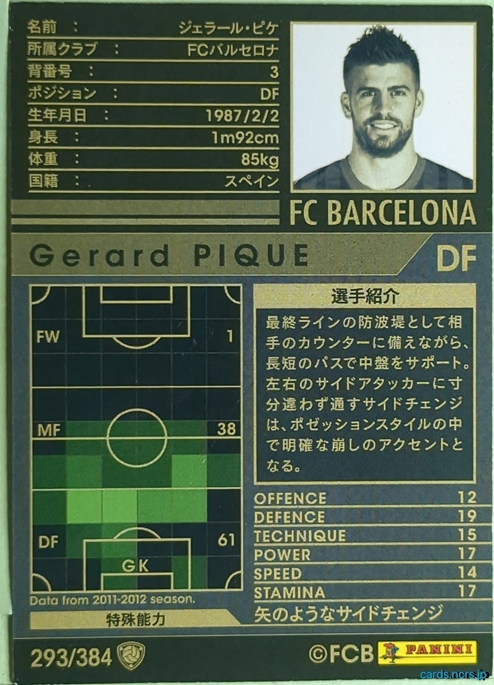 Panini WCCF Football WCCF/2011-2012-293/384 N Gerard Pique Trading Card EX