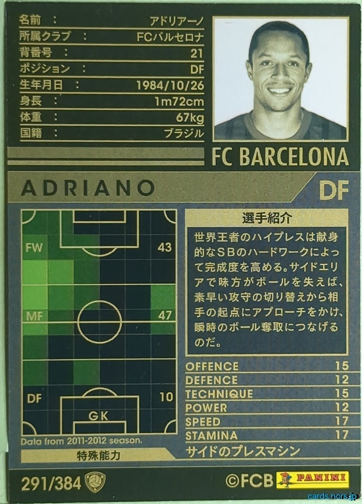 Panini WCCF Football WCCF/2011-2012-291/384 N Adriano Trading Card EX