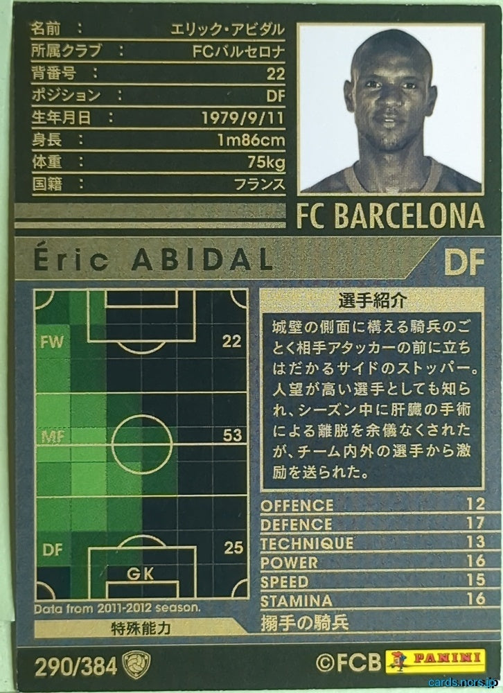 Panini WCCF Football WCCF/2011-2012-290/384 N Eric Abidal Trading Card EX