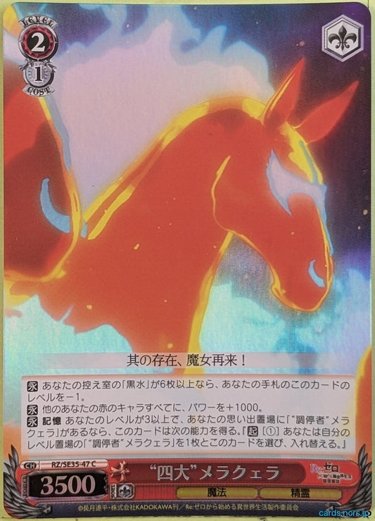 Weiss Schwarz Re ZERO RZ/SE35-47CF C Merakera Trading Card NM