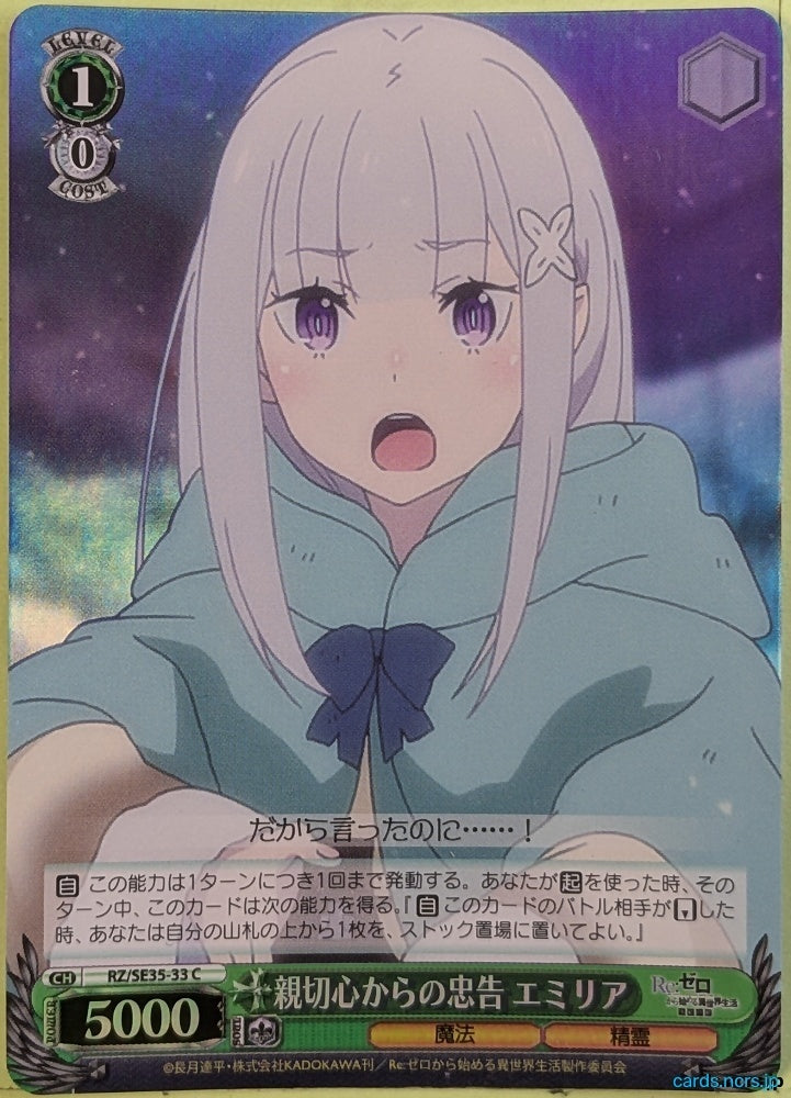 Weiss Schwarz Re ZERO RZ/SE35-33CF C Emilia Trading Card NM