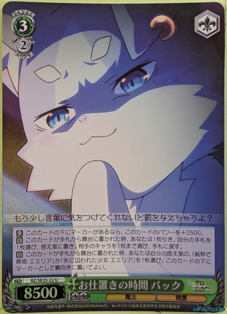 Weiss Schwarz Re ZERO RZ/SE35-22UF U Puck Trading Card NM
