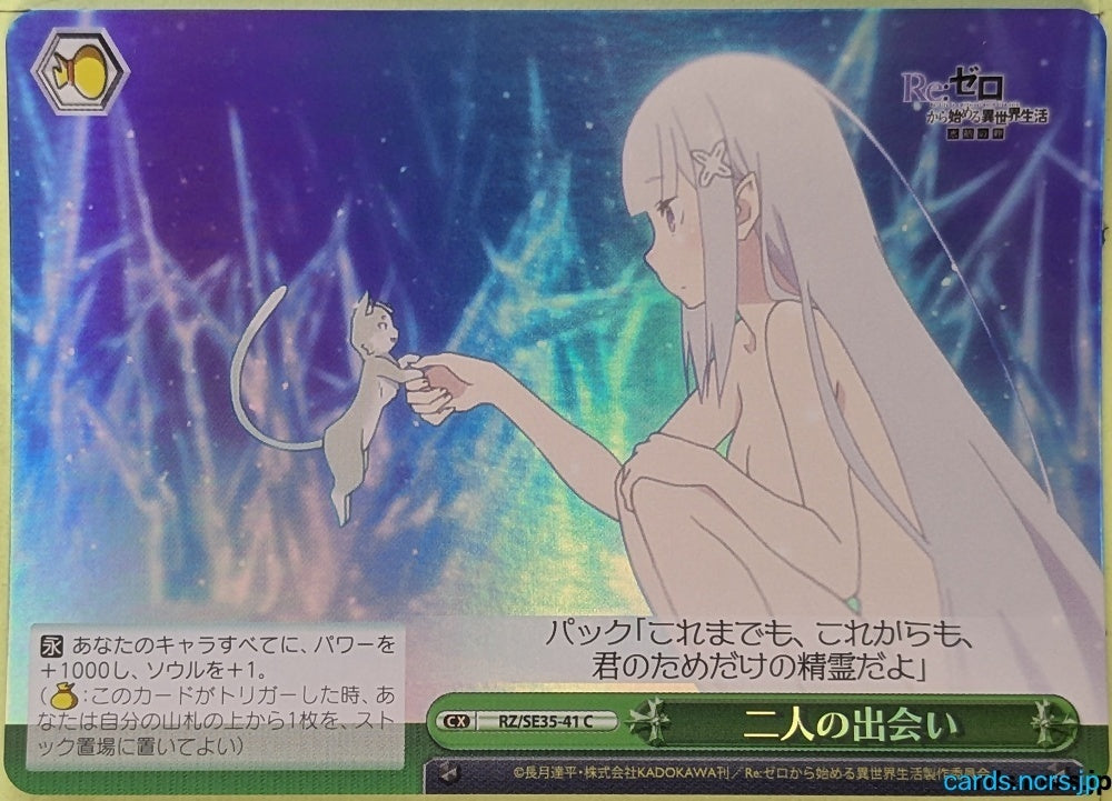 Weiss Schwarz Re ZERO RZ/SE35-41CF C Emilia Trading Card NM