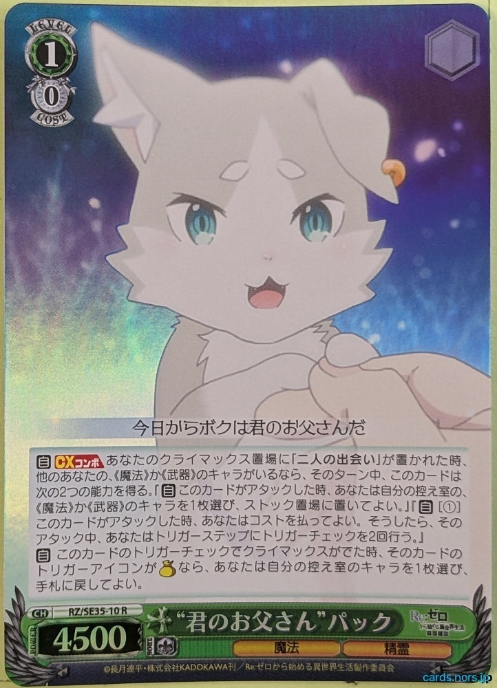 Weiss Schwarz Re ZERO RZ/SE35-10RF R Patrasche Trading Card NM