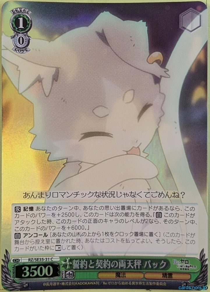 Weiss Schwarz Re ZERO RZ/SE35-31CF C Puck Trading Card NM