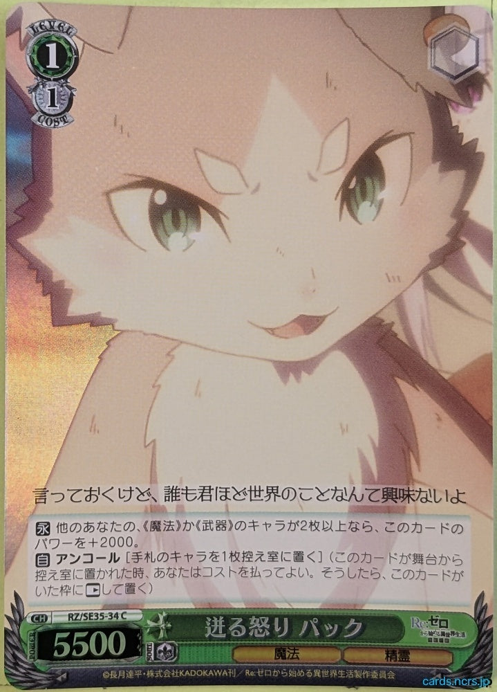 Weiss Schwarz Re ZERO RZ/SE35-34CF C Puck Trading Card NM