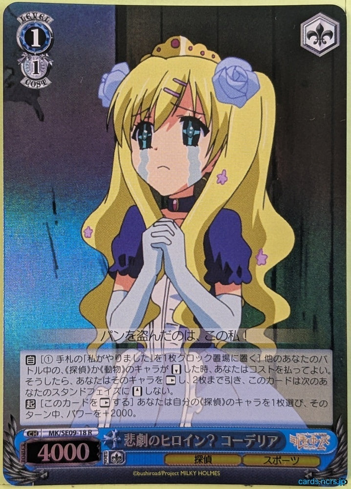 Weiss Schwarz Tantei Opera Milky Holmes MK/SE09-18RF R Cordelia Glauca Trading Card NM