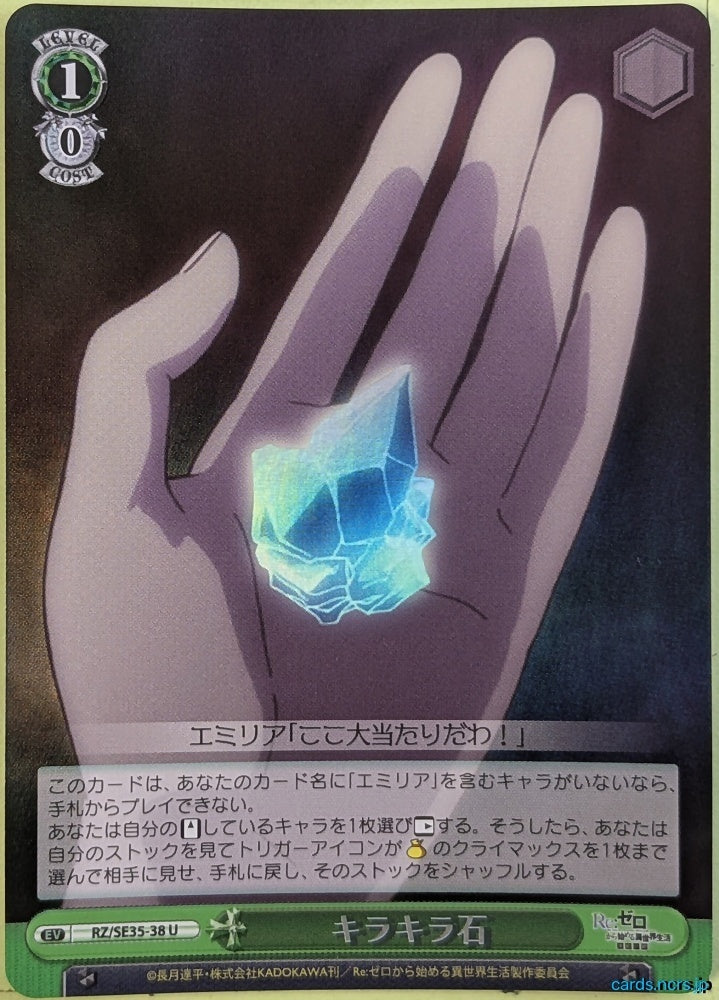 Weiss Schwarz Re ZERO RZ/SE35-38UF U Emilia Trading Card NM