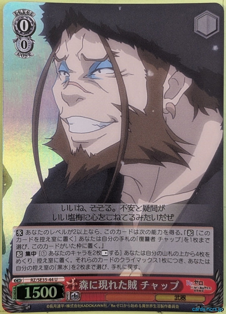 Weiss Schwarz Re ZERO RZ/SE35-44UF U Chap Trading Card NM