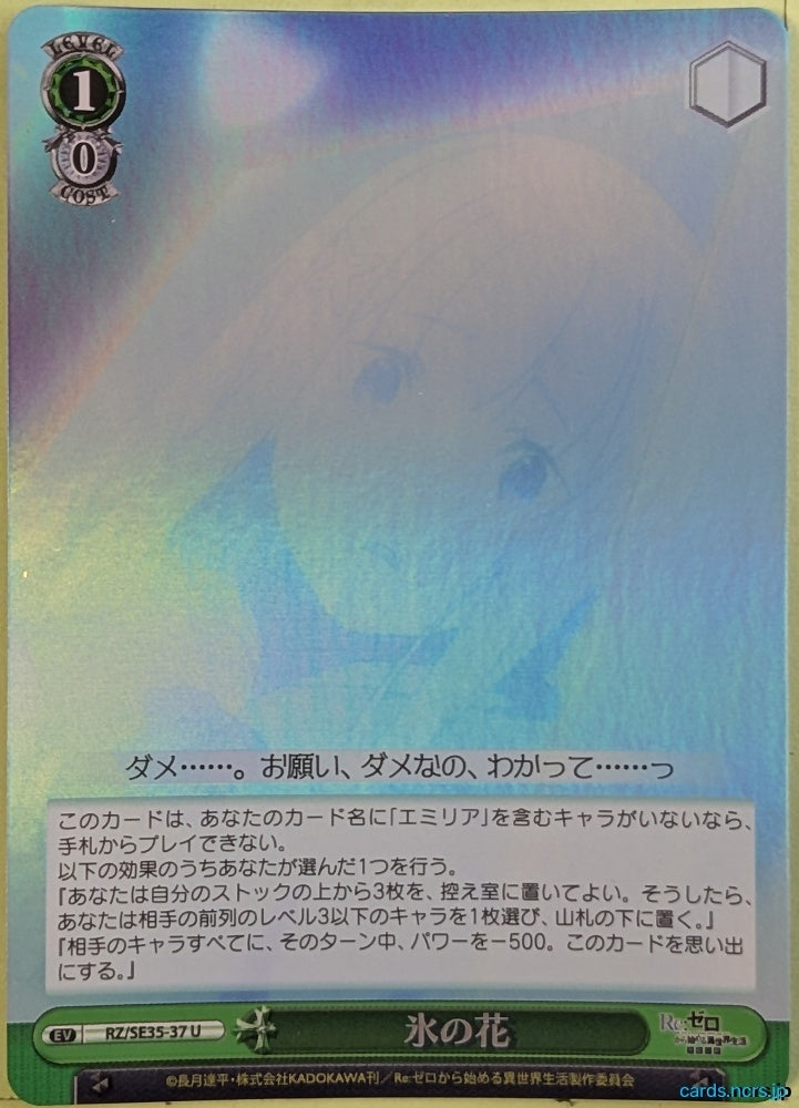 Weiss Schwarz Re ZERO RZ/SE35-37UF U Emilia Trading Card NM