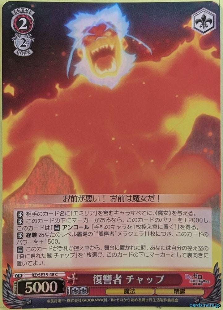 Weiss Schwarz Re ZERO RZ/SE35-48CF C Chap Trading Card NM