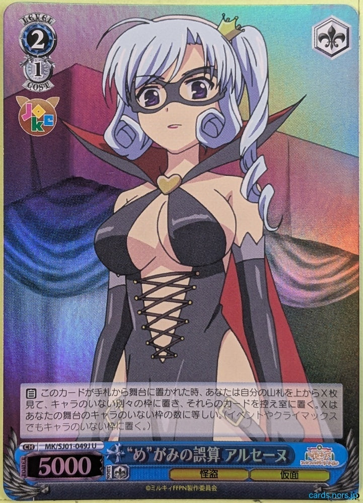 Weiss Schwarz Tantei Opera Milky Holmes MK/SJ01-049JUF U Arsene Trading Card NM
