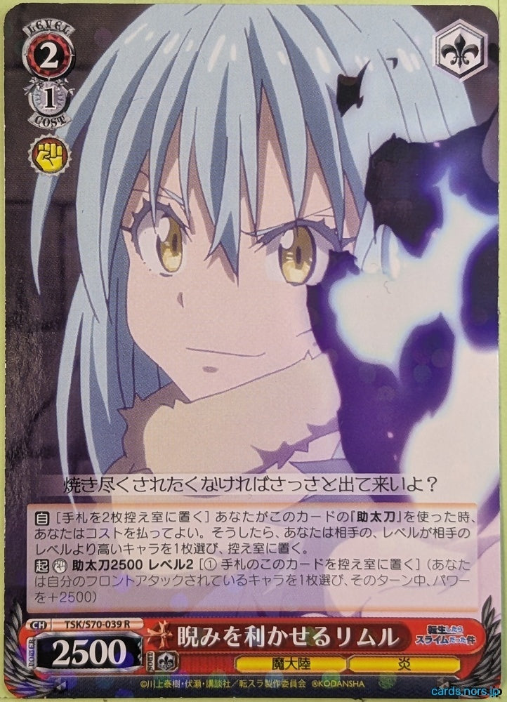 Weiss Schwarz That Time I Got Reincarnated as a Slime TSK/S70-039R R Rimuru Tempest Trading Card NM