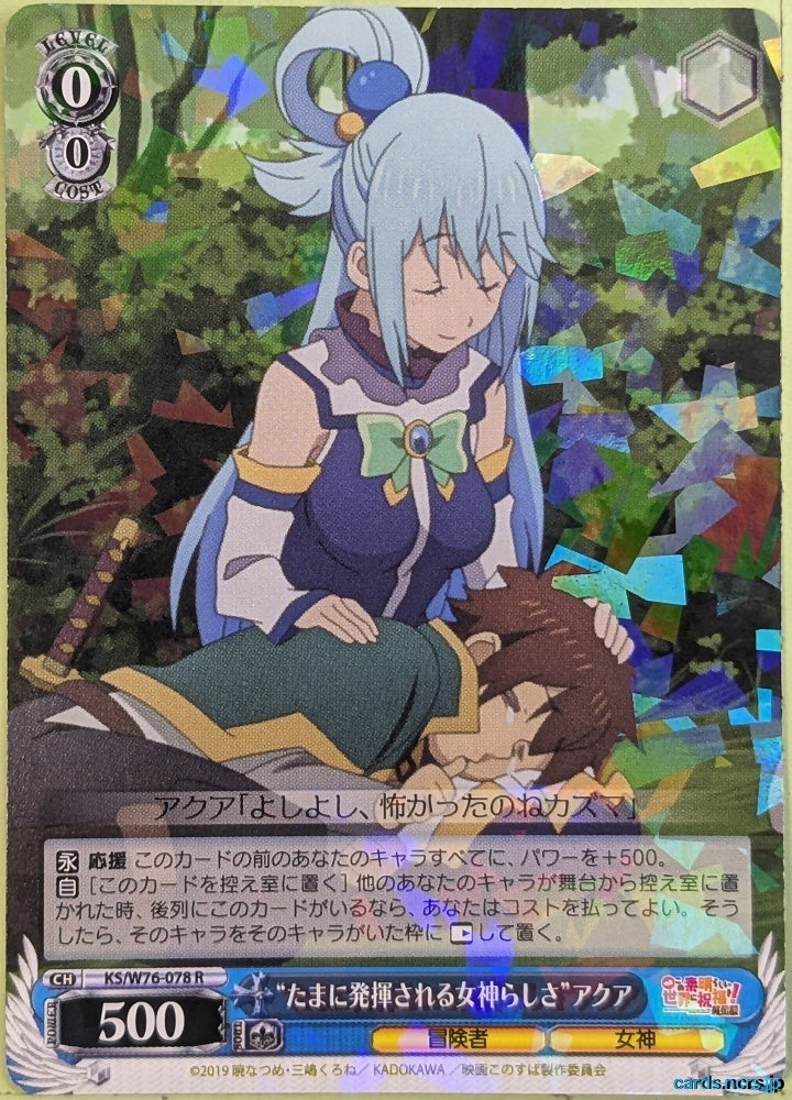 Weiss Schwarz KONOSUBA KS/W76-078R R Aqua Trading Card NM