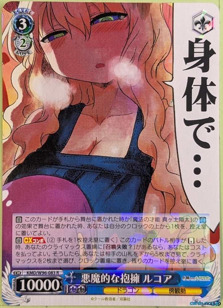 Weiss Schwarz Miss Kobayashi's Dragon Maid KMD/W96-083R R Lucoa Trading Card NM