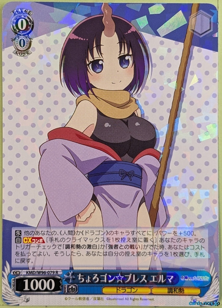 Weiss Schwarz Miss Kobayashi's Dragon Maid KMD/W96-079R R Elma Trading Card NM