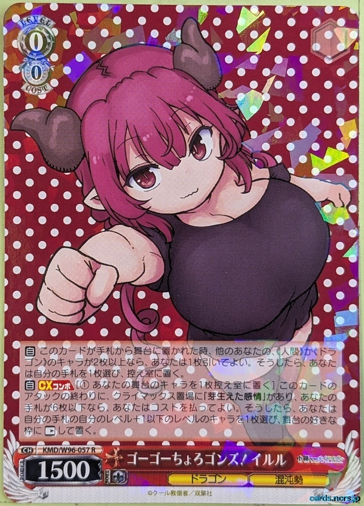 Weiss Schwarz Miss Kobayashi's Dragon Maid KMD/W96-057R R Ilulu Trading Card NM