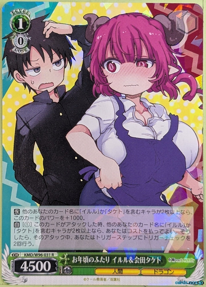 Weiss Schwarz Miss Kobayashi's Dragon Maid KMD/W96-031R R Ilulu Trading Card NM