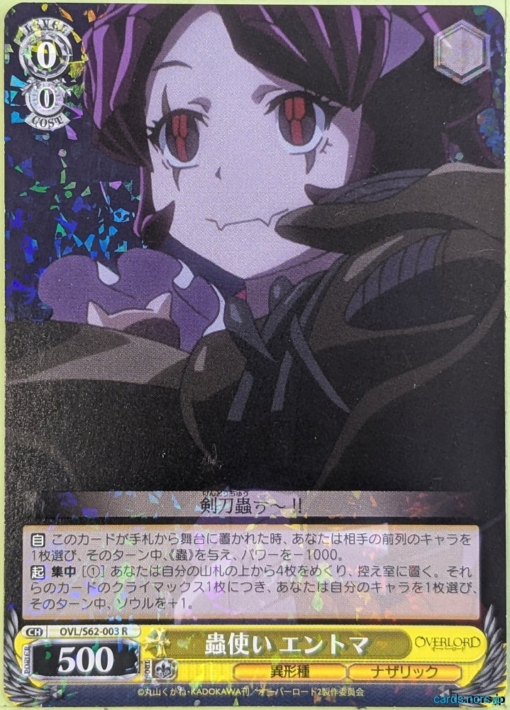 Weiss Schwarz OverLord OVL/S62-003R R Entoma Trading Card NM